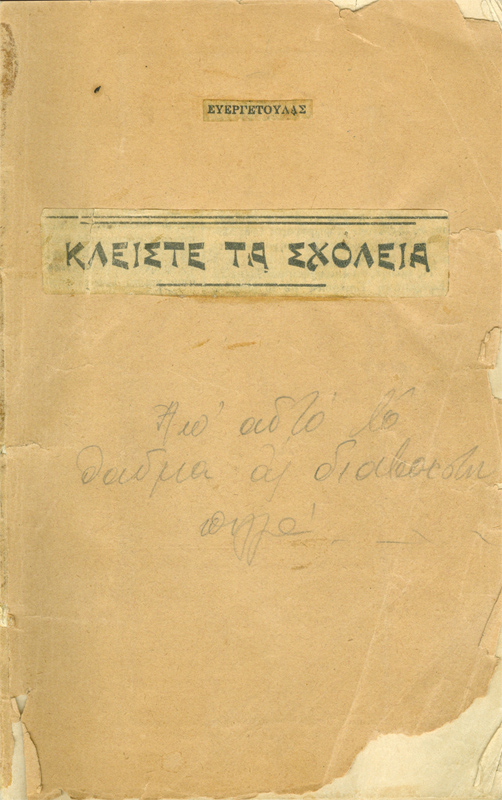 Χειροποίητο βιβλίο του Μίλτου Κουντουρά για το "Κλείστε τα Σχολειά"