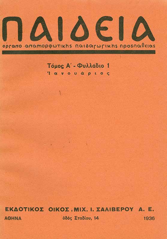 Περιοδικό "Παιδεία" - Τόμος Α' Φυλλάδιο 1
