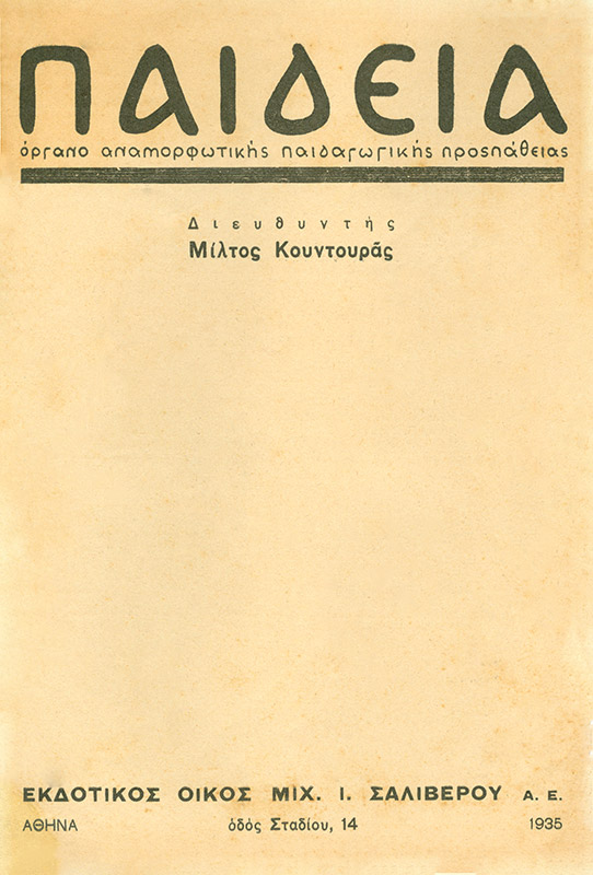 Φυλλάδιο για το περιοδικό "Παιδεία"